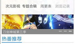 动漫岛下载安装,轻松畅享二次元世界